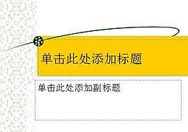 典雅的现代科技
