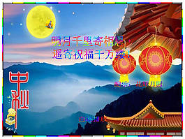 传统中秋节祝福PPT模板