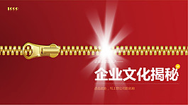 企业文化企业介绍PPT下载
