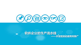 软件开发流程PPT下载