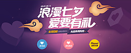 浪漫七夕爱要有礼情人节快乐