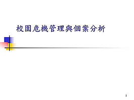 校园管理ppt模板