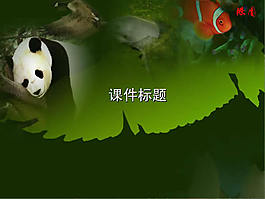生物教学课件PPT