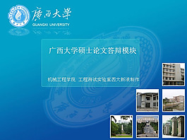 大学毕业论文答辩ppt模板
