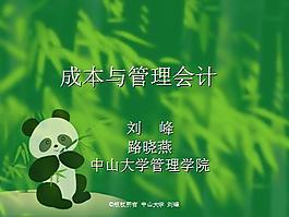企业管理人员培训课件