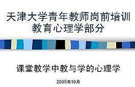 青年教师岗前培训教育