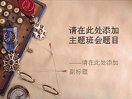 学校主题班会PPT模板