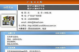 Powerpoint设计的求职简历