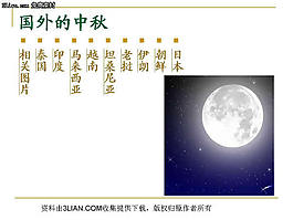 国外的中秋PPT模板