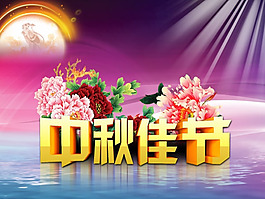 中秋节ppt模板下载