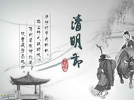 清明节介绍ppt模板