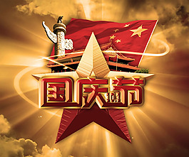 动感国庆节ppt模板
