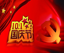 十一国庆节ppt模板