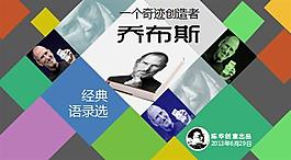 传奇人物介绍ppt模板