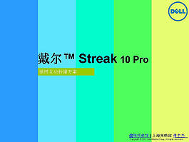 平板电脑推广筹划PPT模板