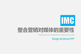 营销管理商务ppt模板