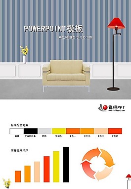 精美家居展览动态ppt图片素材