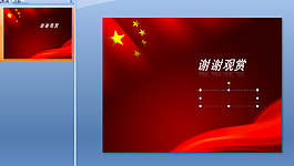 五星红旗PPT模板下载