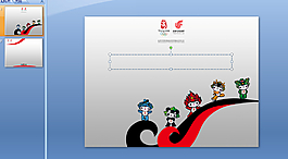 吉祥福娃ppt模板下载