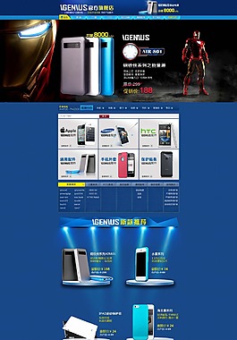 淘宝店ipone铺装修