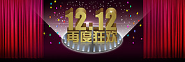 淘宝全屏1212促销海报