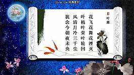 夜未央荷花金鱼PPT模板