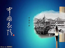 中国表情上海PPT模板