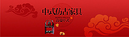 淘宝全屏中式家具促销海报