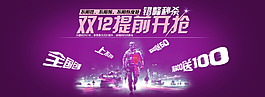 淘宝全屏双12促销海报
