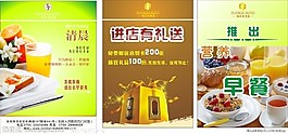 餐饮宣传