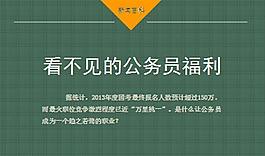 公务员职业ppt模板