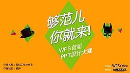 轻松工作经验ppt模板