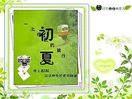 绿色夏天小清新PPT模板