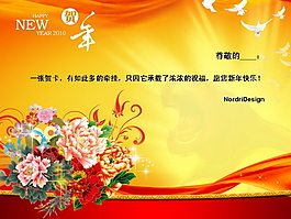 新春贺卡ppt模板