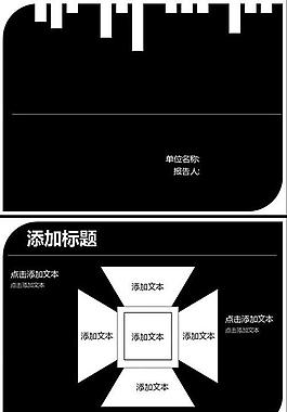 黑白风格商务PPT模板