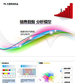 销售数据总结模型PPT模板下载