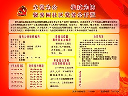 党建