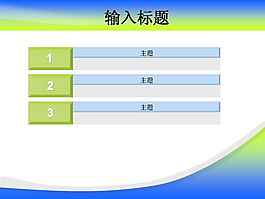公司报表PPT模板