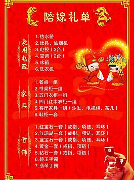 陪嫁礼单图片