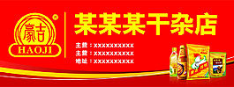 豪吉