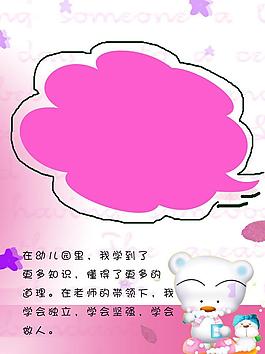 儿童模板 幼儿园图片