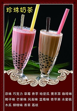 珍珠奶茶