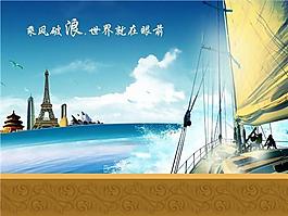 乘风破浪ppt模板