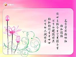 古典古诗荷花背景PPT模板