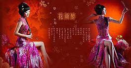 花颜醉图片