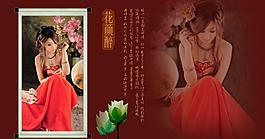 花颜醉图片