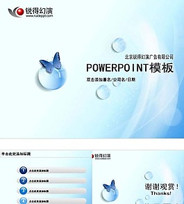 蓝色简洁蝴蝶背景ppt模板下载