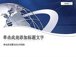 商务主题PPT素材