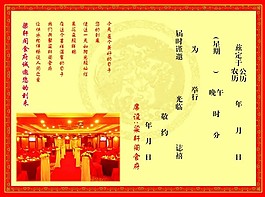 婚宴请柬内页psd素材