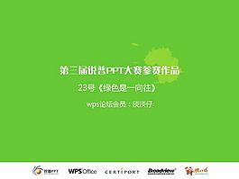 绿色向往PPT模板